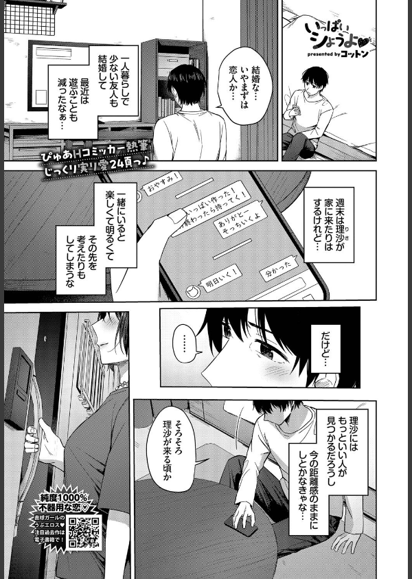 COMIC BAVEL 2025年8月号【月刊化10周年記念フルカラー冊子付き】_11枚目の画像